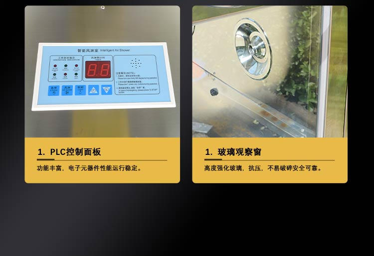 手動門風淋室控制面板